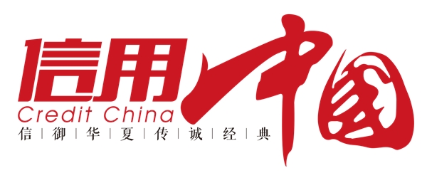 北京奕驰昊普物业服务评估监理有限公司入围《信用中国》栏目