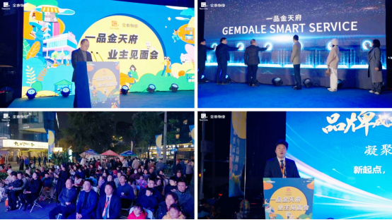 金地智慧服务正式进驻成都一品金天府,业主见面会圆满落幕 金地智慧服务正式进驻成都一品金天府,业主见面会圆满落幕