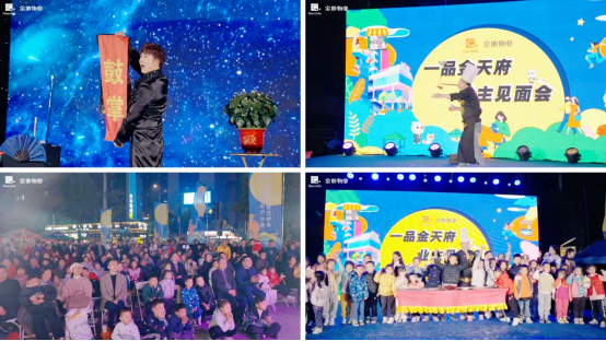 金地智慧服务正式进驻成都一品金天府,业主见面会圆满落幕 金地智慧服务正式进驻成都一品金天府,业主见面会圆满落幕