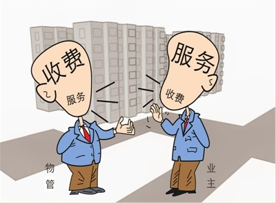 小区物业管理与业主矛盾问题解决的几点思考