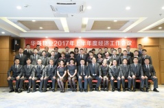 华强物业召开2017年上半年度经济工作会议