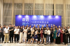 中洲物业举办5G时代科技企业创新管理及服务交流会