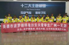 深圳公元物业清远分公司党支部向英德波罗镇21名贫困户学子献爱心