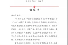 扬州市物业管理协会疫情防控倡议书