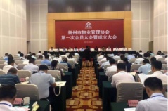 市物业管理协会第一次会员大会暨成立大会召开